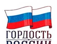 Всероссийская выставка рф Итоги всероссийский интернет конкурс горжусь своей страной